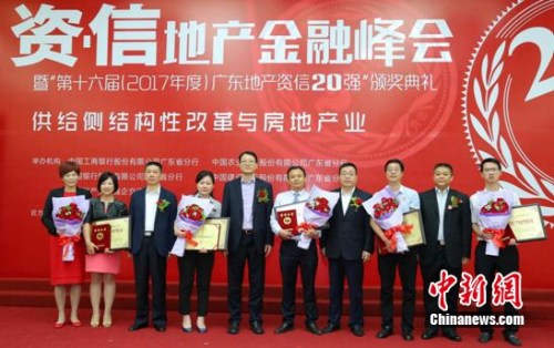 东升国际连续16年连任广东地产资信20强