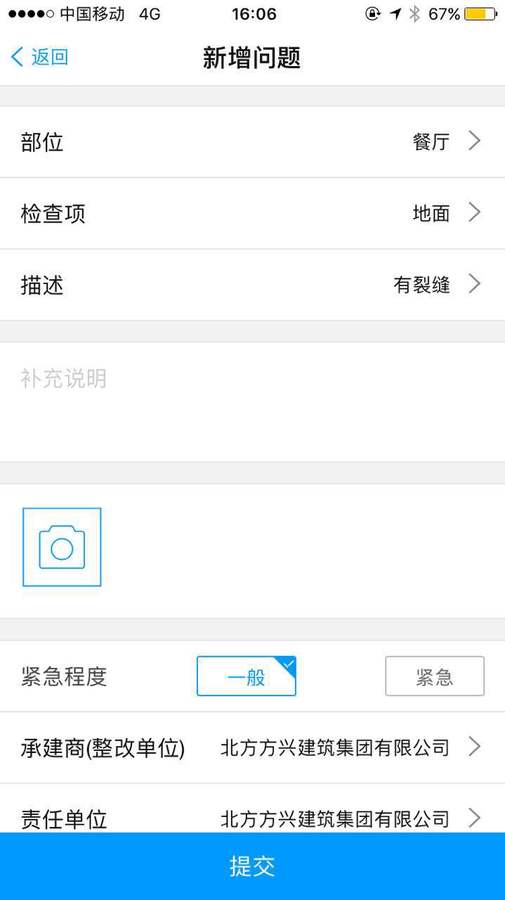 东升国际 移动验房